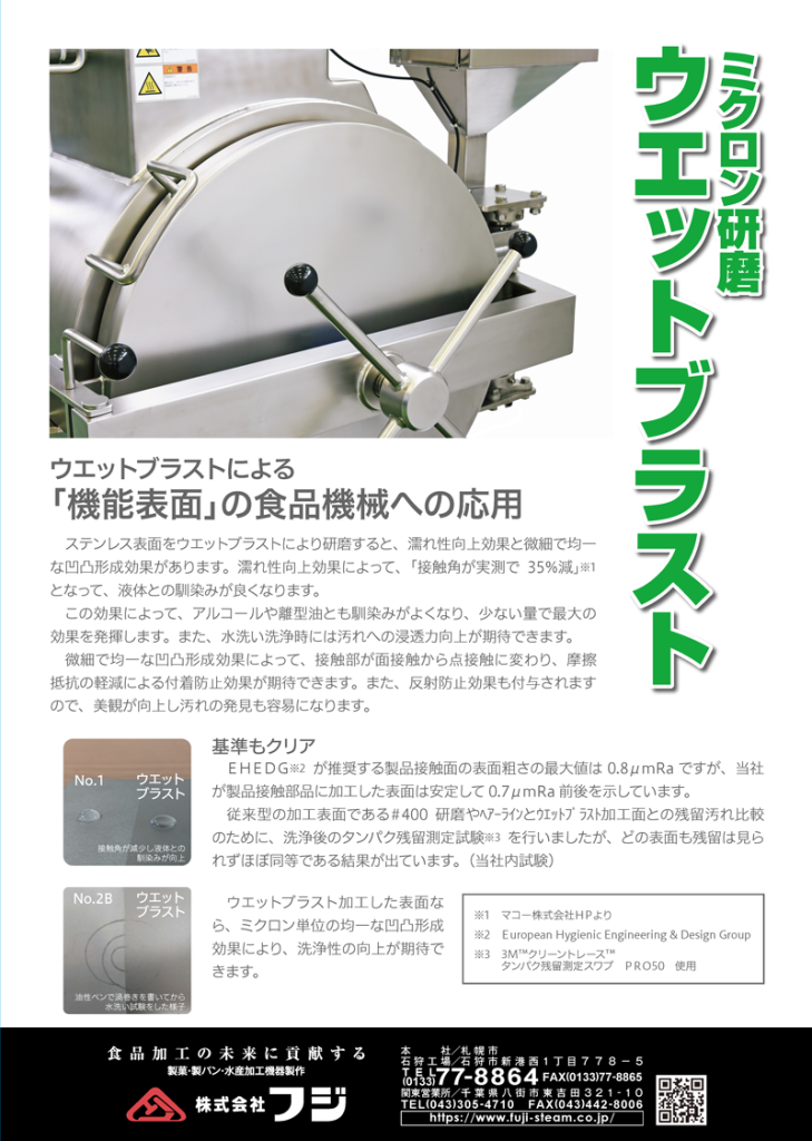 ウエットブラスト